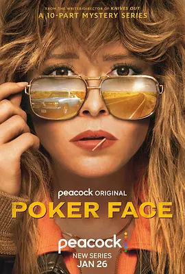 扑克脸第一季PokerFaceSeason1