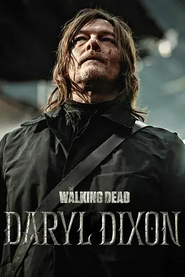 行尸走肉：达里尔·迪克森 第二季 The Walking Dead: Daryl Dixon Season 2
